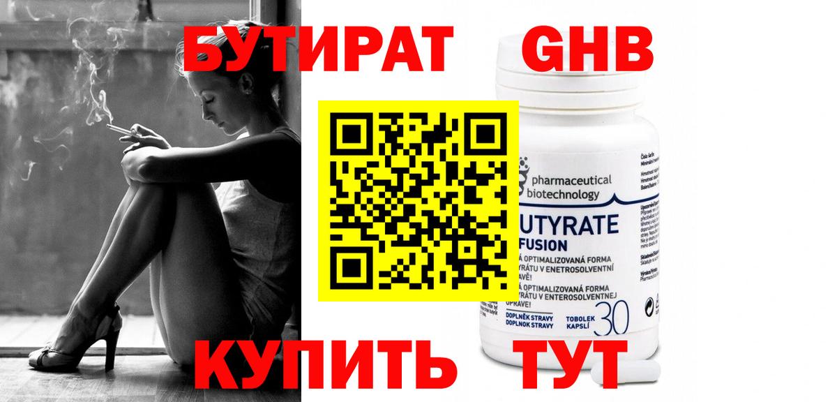 БУТИРАТ оксибутират Киреевск