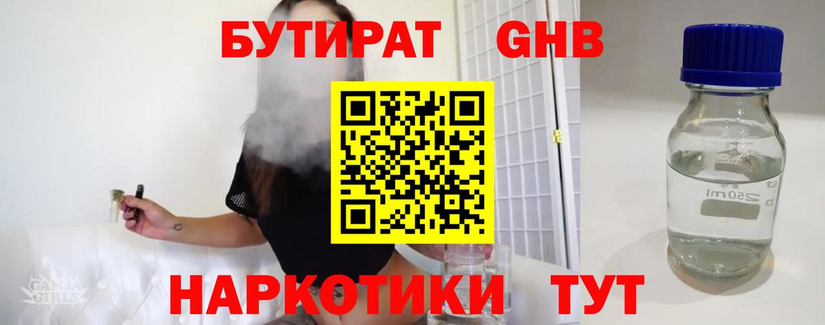 Киреевск  БУТИРАТ бутик  Бутират  Вход с VPN 