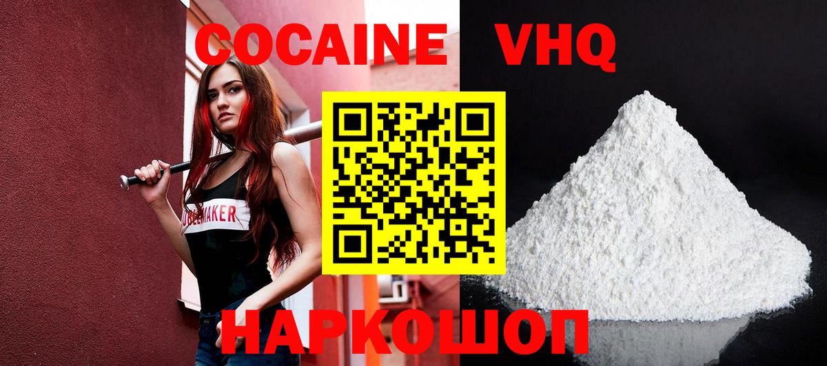 Cocaine Fish Scale  КОКАИН 99%  Киреевск  COCAIN  Вход с VPN 