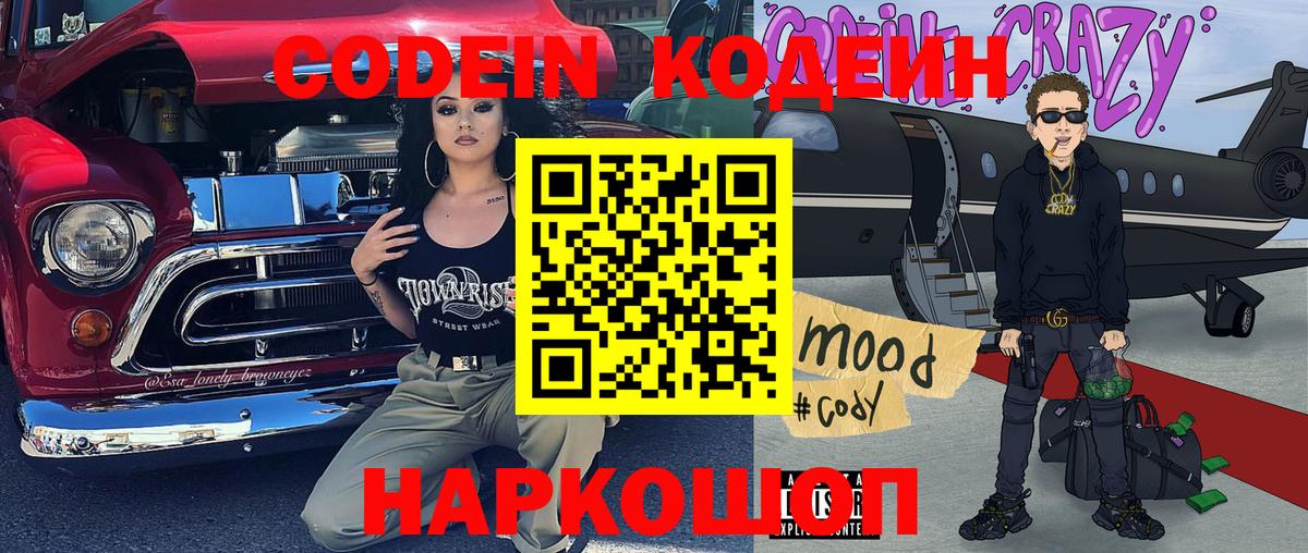 Кодеиновый сироп Lean напиток Lean (лин)  Кодеиновый сироп Lean Purple Drank  Киреевск  Вход с VPN 
