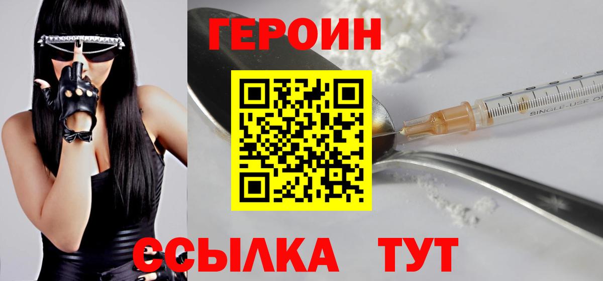 ГЕРОИН Heroin Киреевск