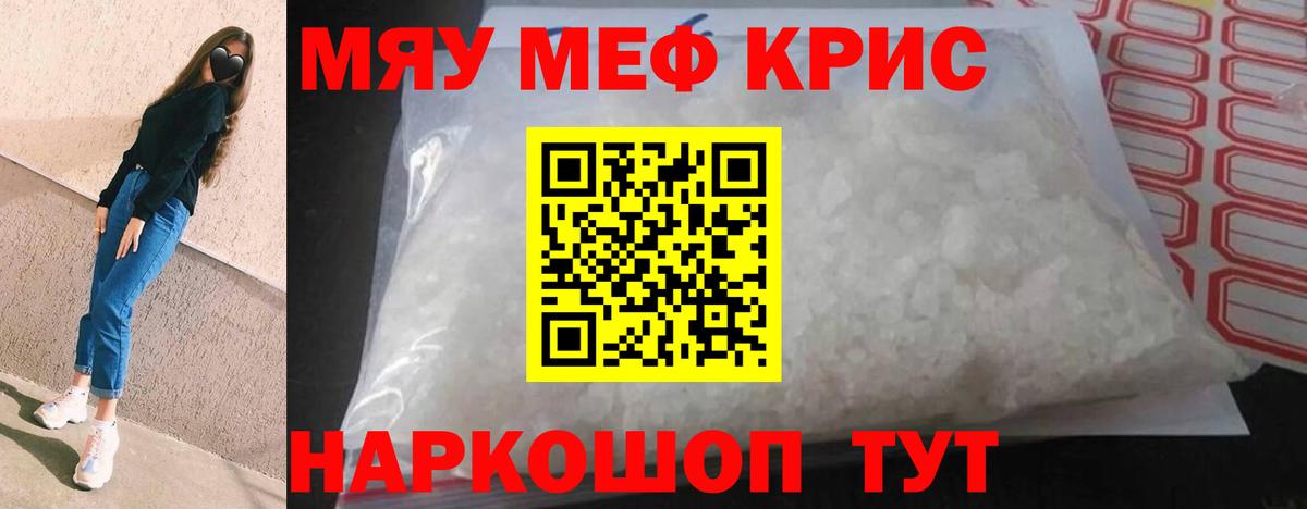 Мефедрон мука Киреевск